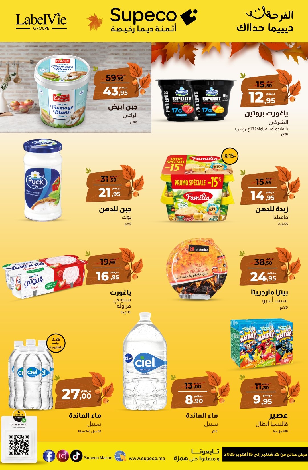 Catalogue Supeco du 26 au 28 septembre 2025